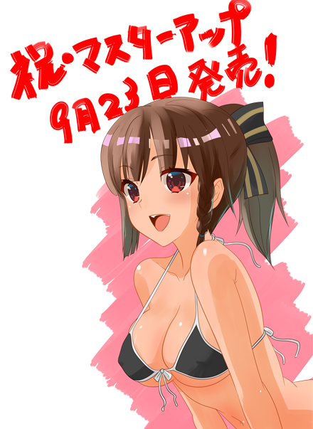 マスターアップ440.png